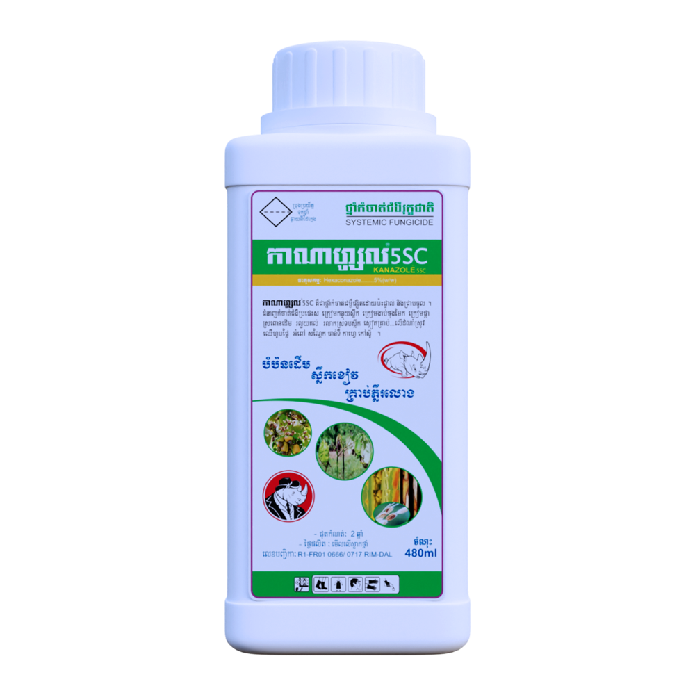 កាណាហ្សូល 5SC | KANAZOLE